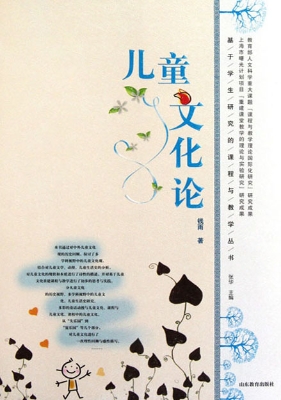 儿童文化论