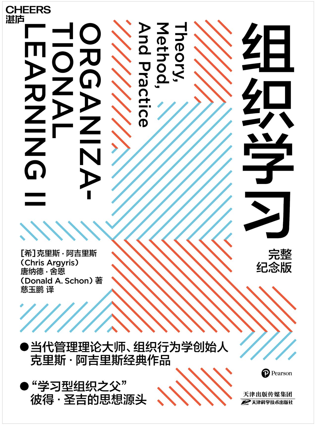 组织学习（完整纪念版）