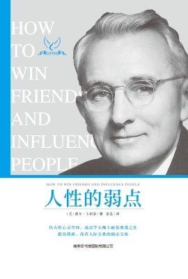 人性的弱点