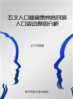 五次人口普查贵州各民