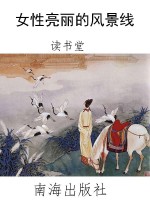 女性亮丽的风景线