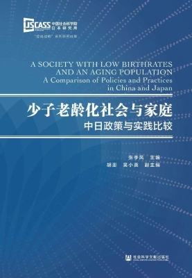 少子老龄化社会与家庭
