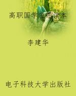 高职国学应用读本