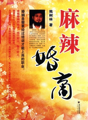 麻辣婚商