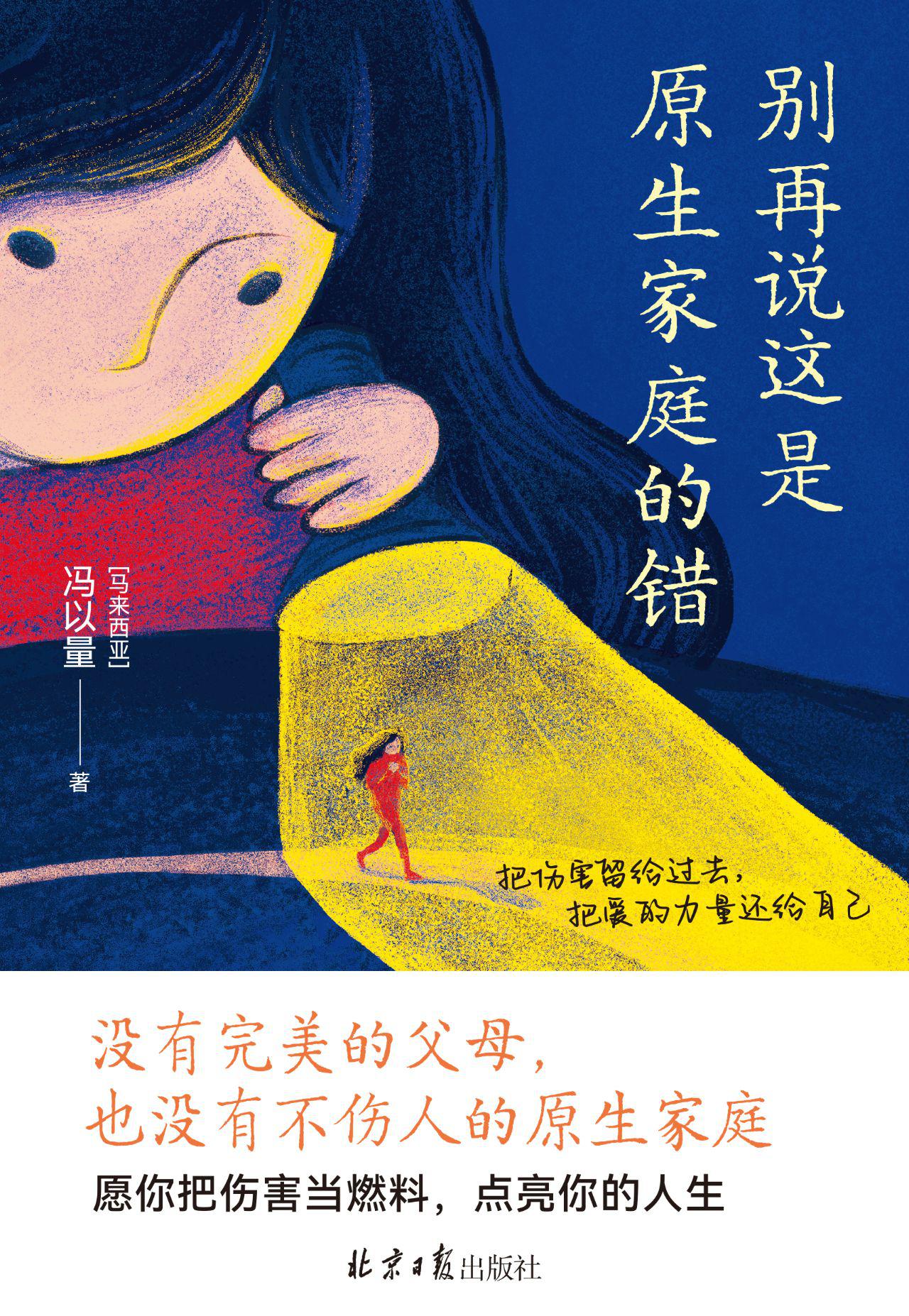 别再说这是原生家庭的