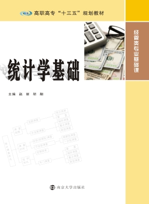 统计学基础