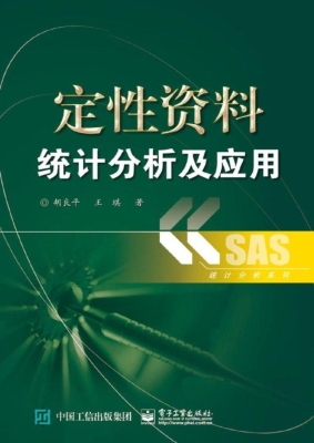 定性资料统计分析及应