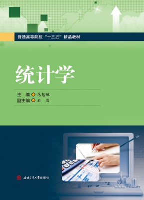 统计学