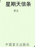 星期天信条