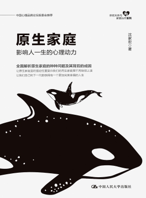 原生家庭：影响人一生的