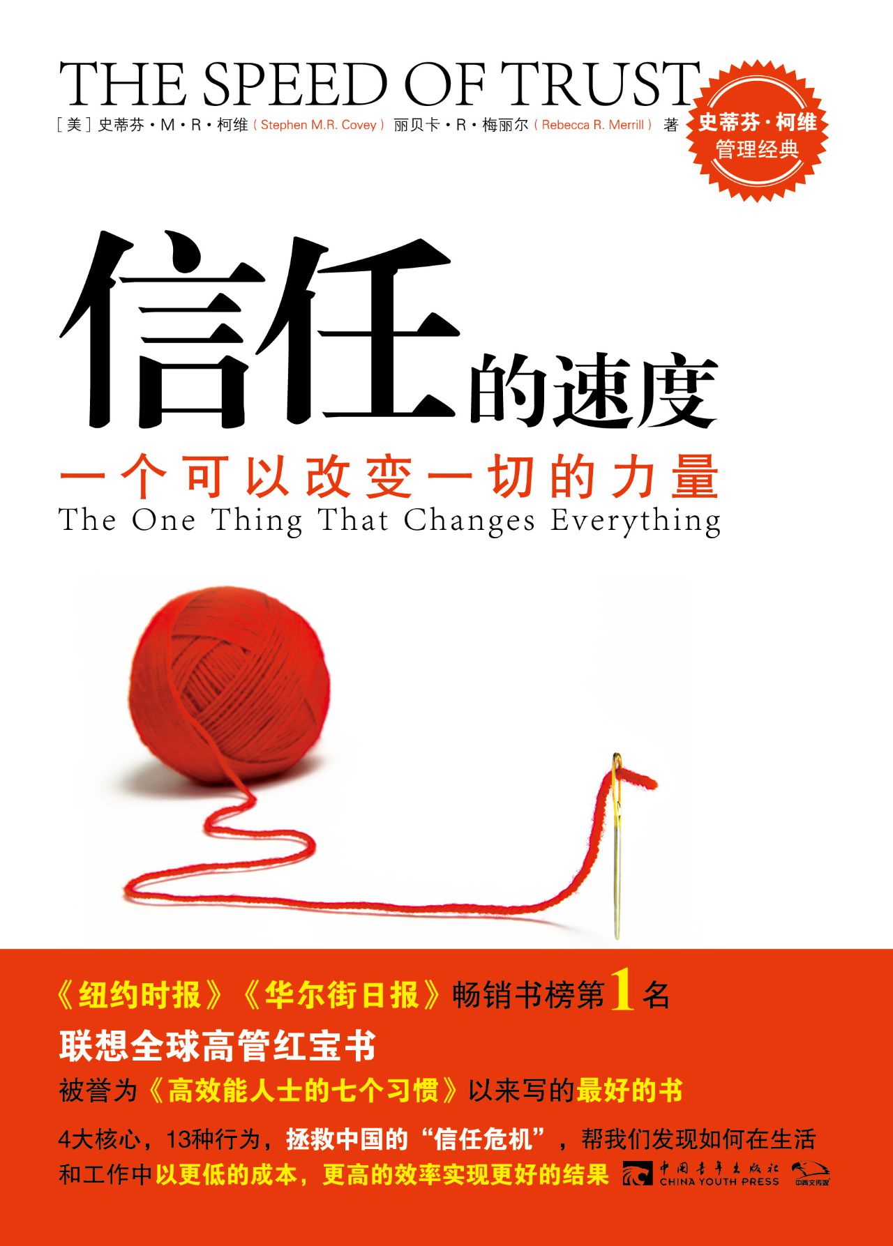 信任的速度：一个可以改