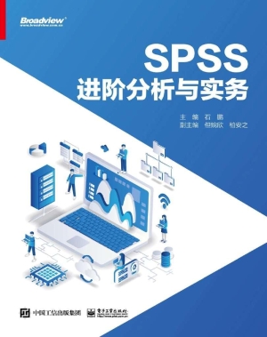 SPSS进阶分析与实务