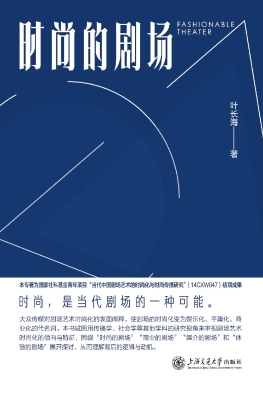 时尚的剧场