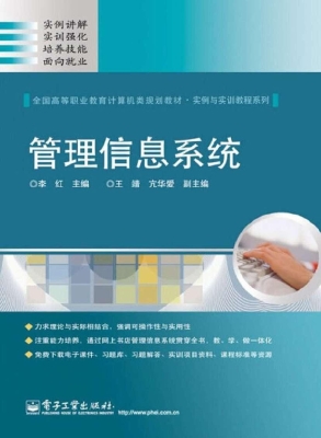 管理信息系统