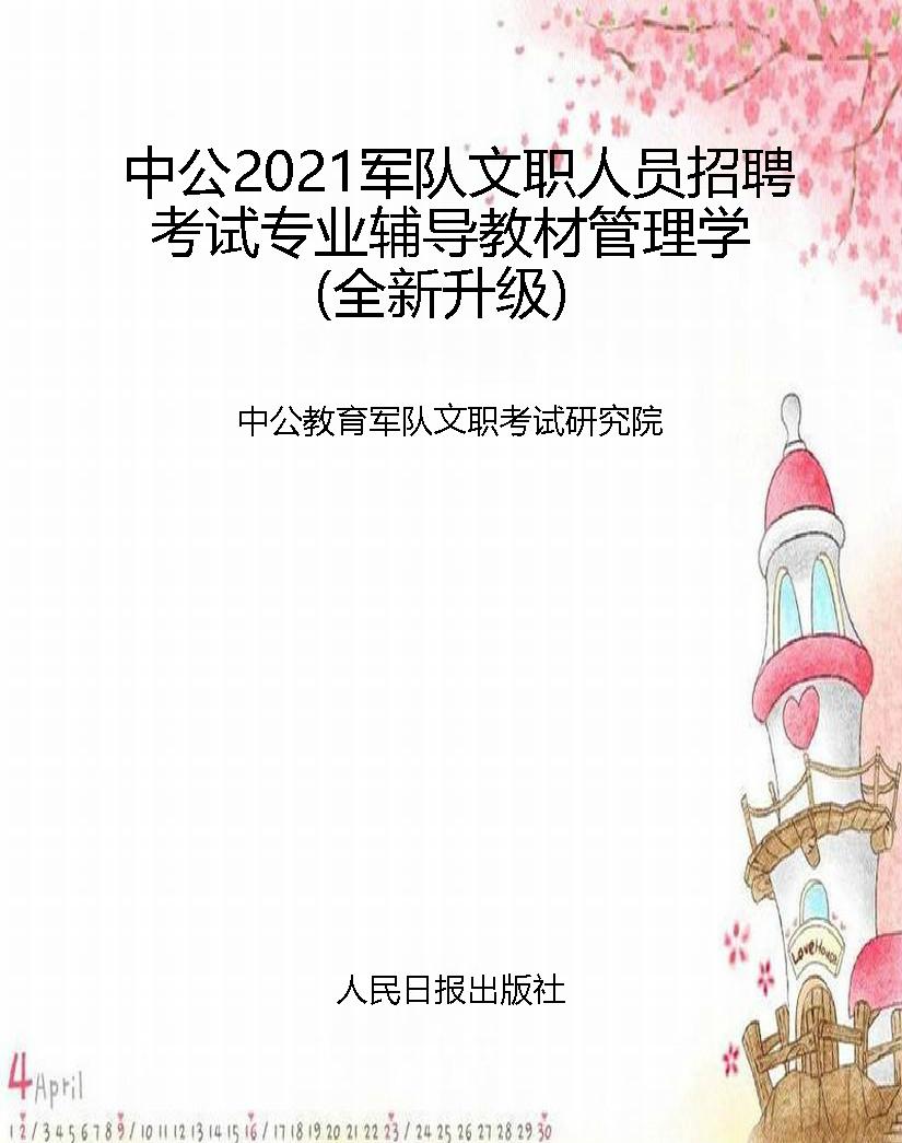 中公2021军队文职人员
