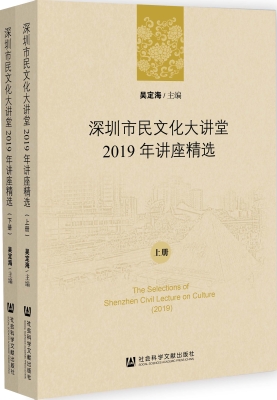 深圳市民文化大讲堂20