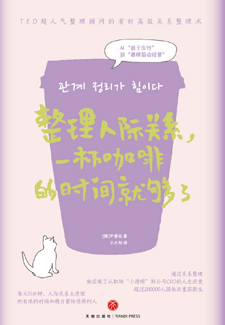 整理人际关系，一杯咖啡