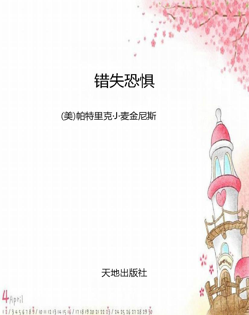 错失恐惧