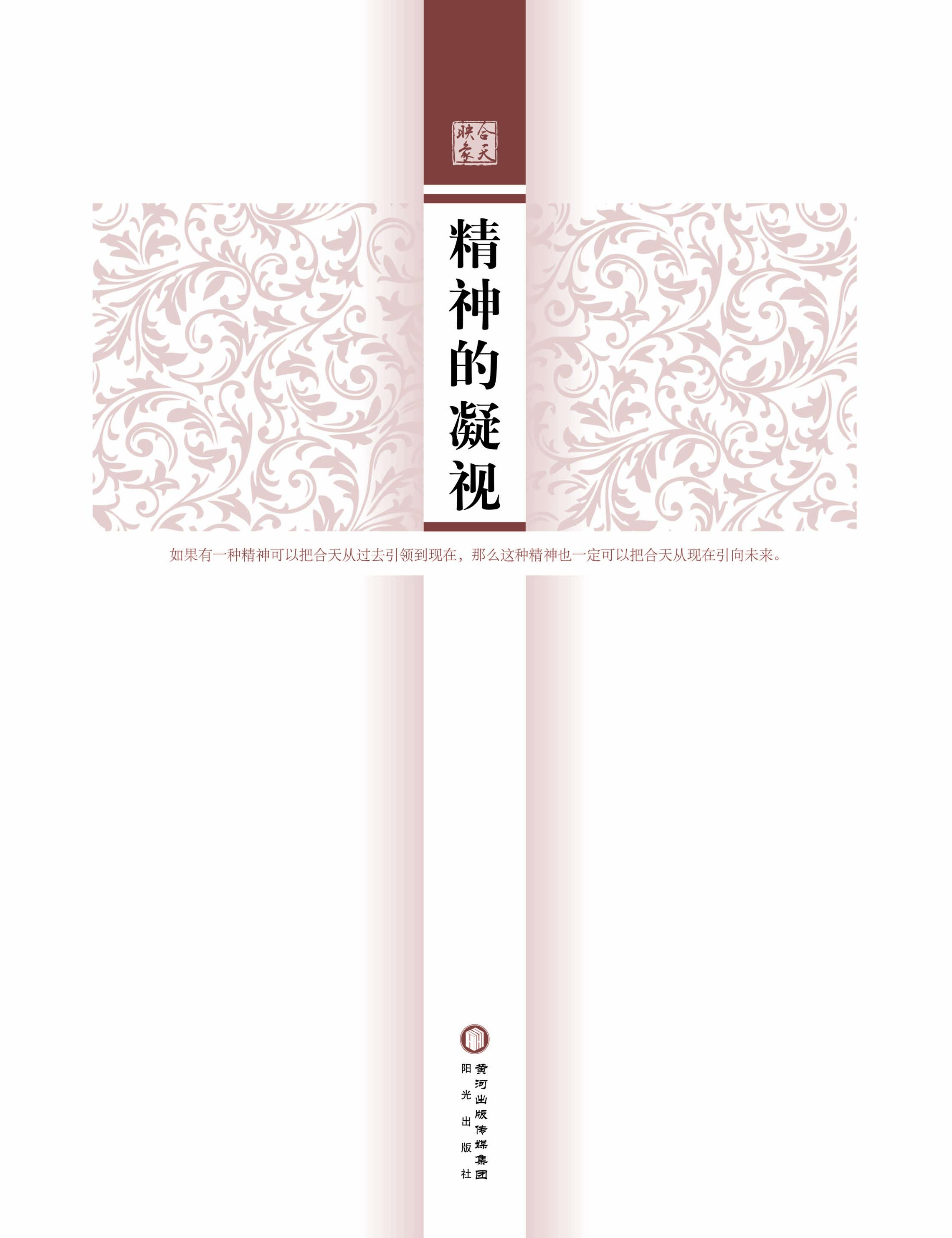 精神的凝视