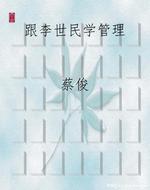 跟李世民学管理
