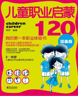 儿童职业启蒙120——