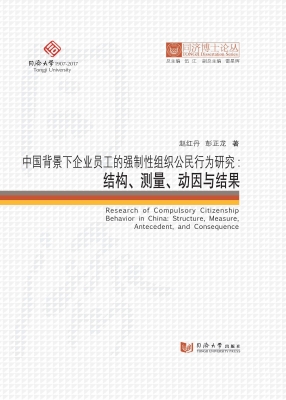 中国背景下企业员工的