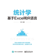 统计学——基于Excel