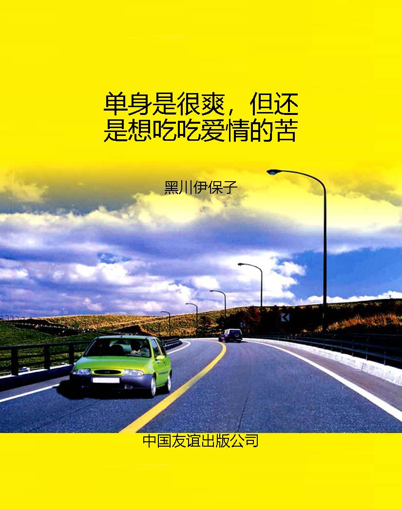 单身是很爽，但还是想吃