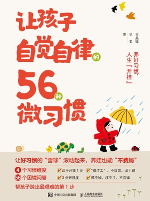 让孩子自觉自律的56种