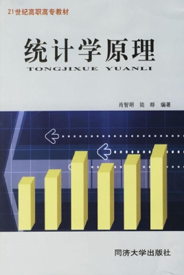 统计学原理