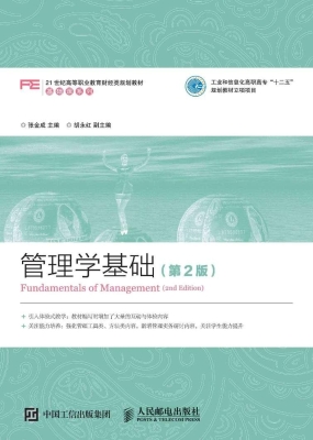 管理学基础