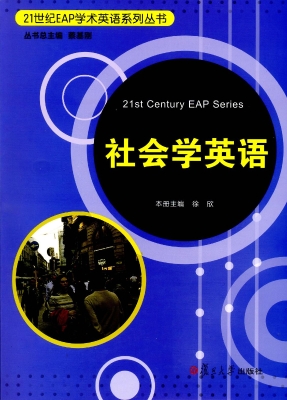 社会学英语
