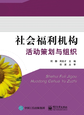社会福利机构活动策划