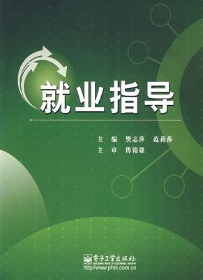 就业指导