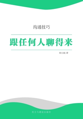 跟任何人聊得来