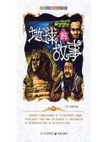 少儿人文科普名著书系