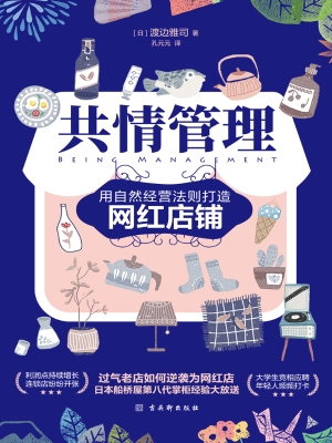 共情管理