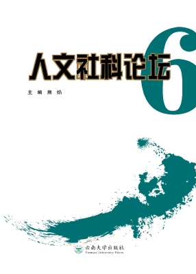 人文社科论坛 6