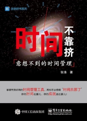 时间不靠挤——意想不