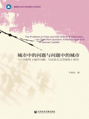 城市中的问题与问题中