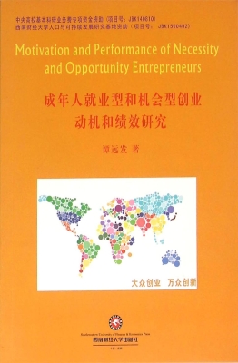 成年人就业型和机会型