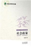社会政策