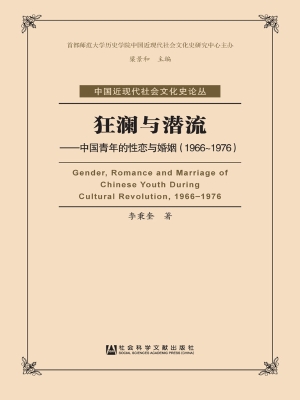 狂澜与潜流——中国青
