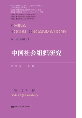中国社会组织研究（第27