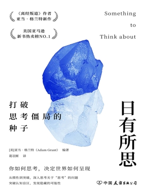 日有所思：打破思考僵局