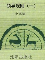 领导规则（一）