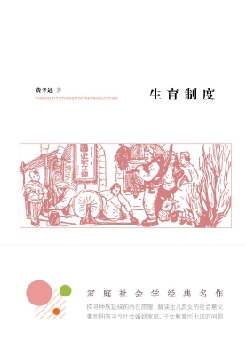 生育制度