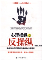 心理操纵与反操纵