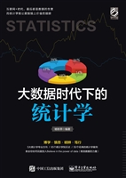 大数据时代下的统计学