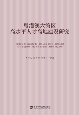粤港澳大湾区高水平人